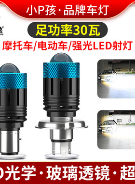 摩托车灯电动车led大灯泡超亮改装内置12V双爪三爪H4强光透镜射灯