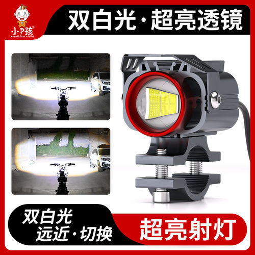 小P孩超亮透镜LED大灯远近光一体