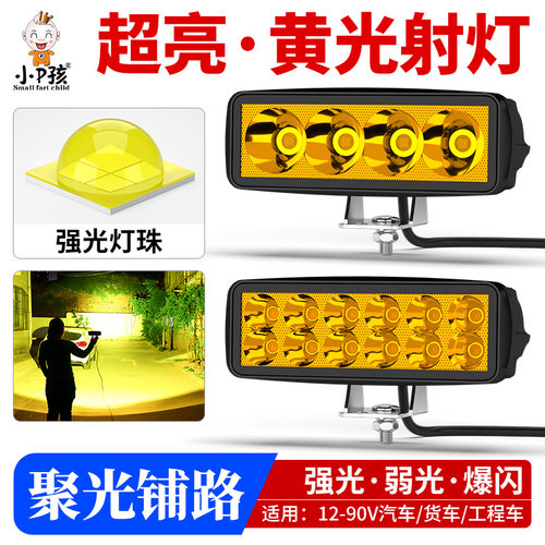 小P孩超亮黄光外置LED汽车大灯