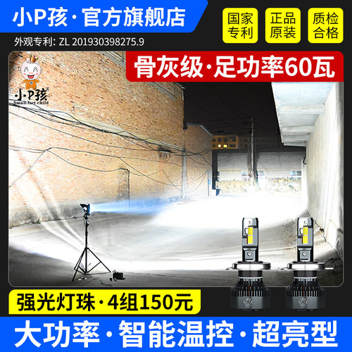 小P孩强光LED大灯切线+远近光