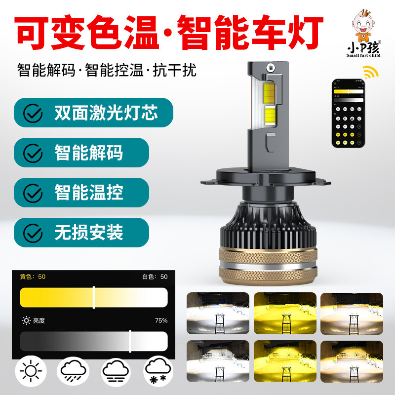 手机APP智控,色温亮度-随意调整