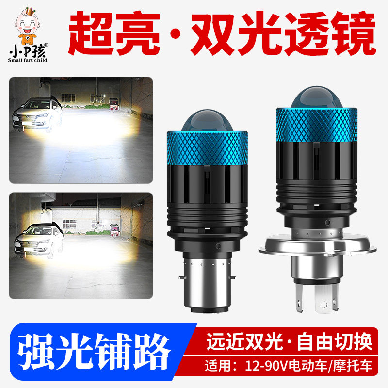 摩托车灯电动车led大灯泡超亮改装内置12V双爪三爪H4强光透镜射灯