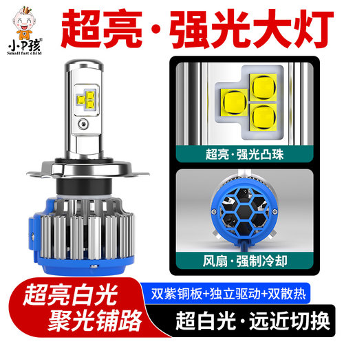 小P孩强光LED大灯美国科锐灯珠