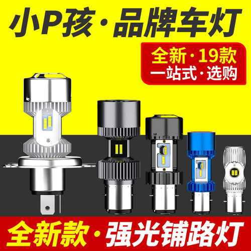 踏板摩托车灯电动车超亮LED大灯