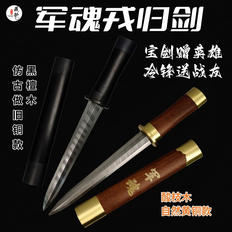 龙泉荣归短剑军魂剑戎归小剑从戎之剑高硬度八面手工汉剑未开刃