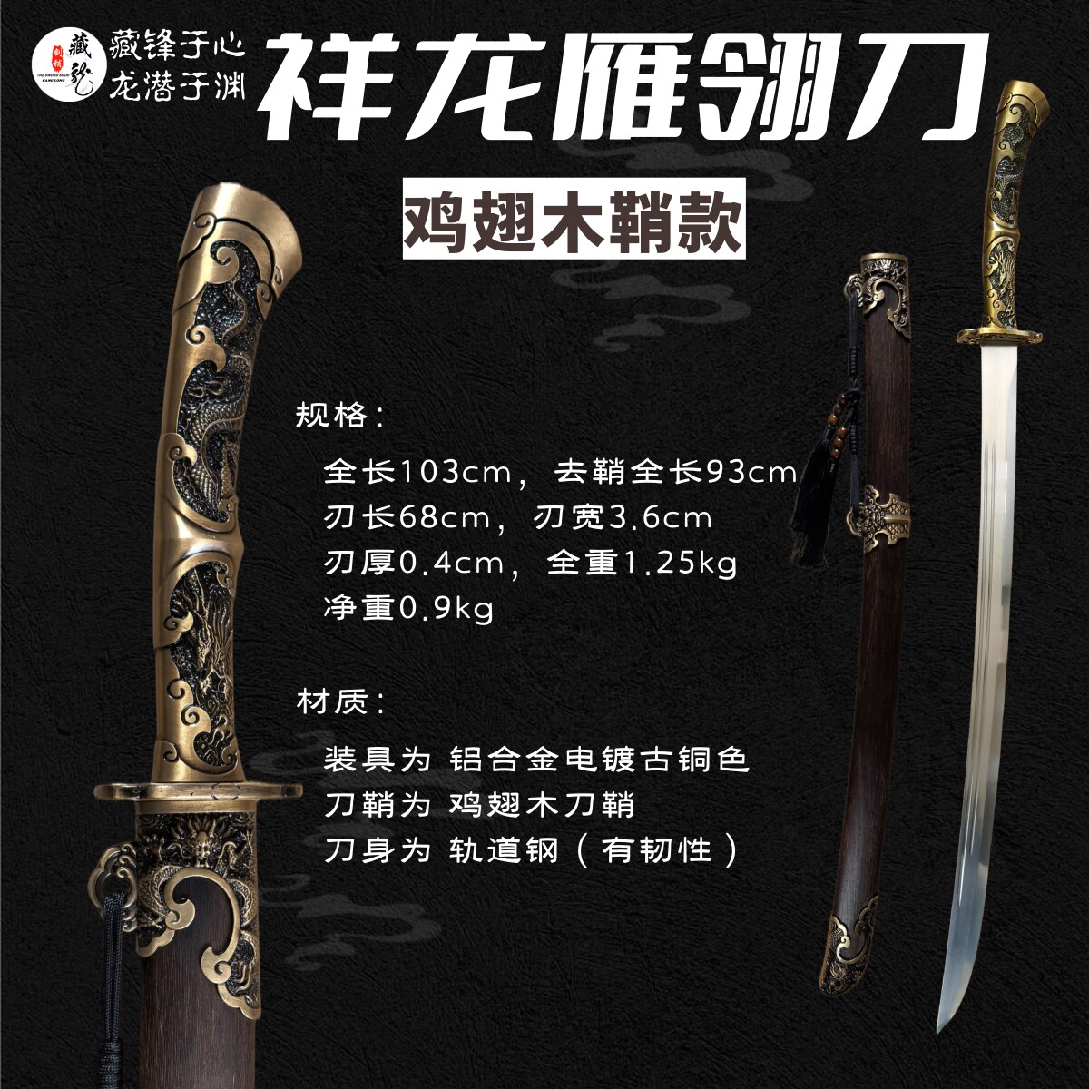 藏龙剑铺一体龙骨祥龙雁翎刀绣春刀影视道具宝刀长刀弯刀未开刃