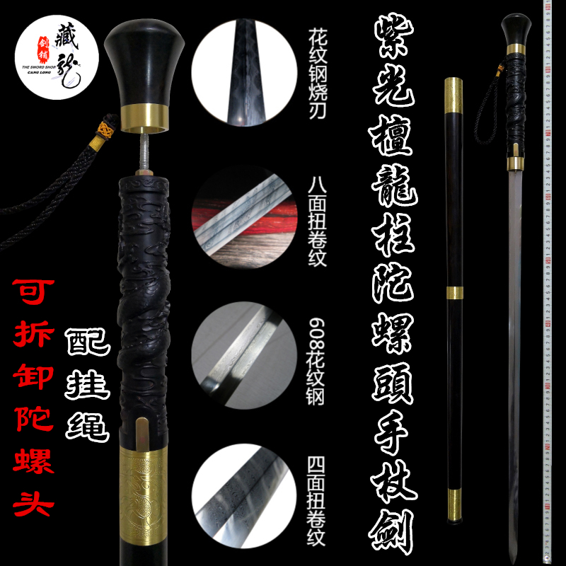 龙泉藏龙宝剑刀剑黑檀木陀螺龙柱手杖剑二人夺拐杖剑工艺剑未开刃