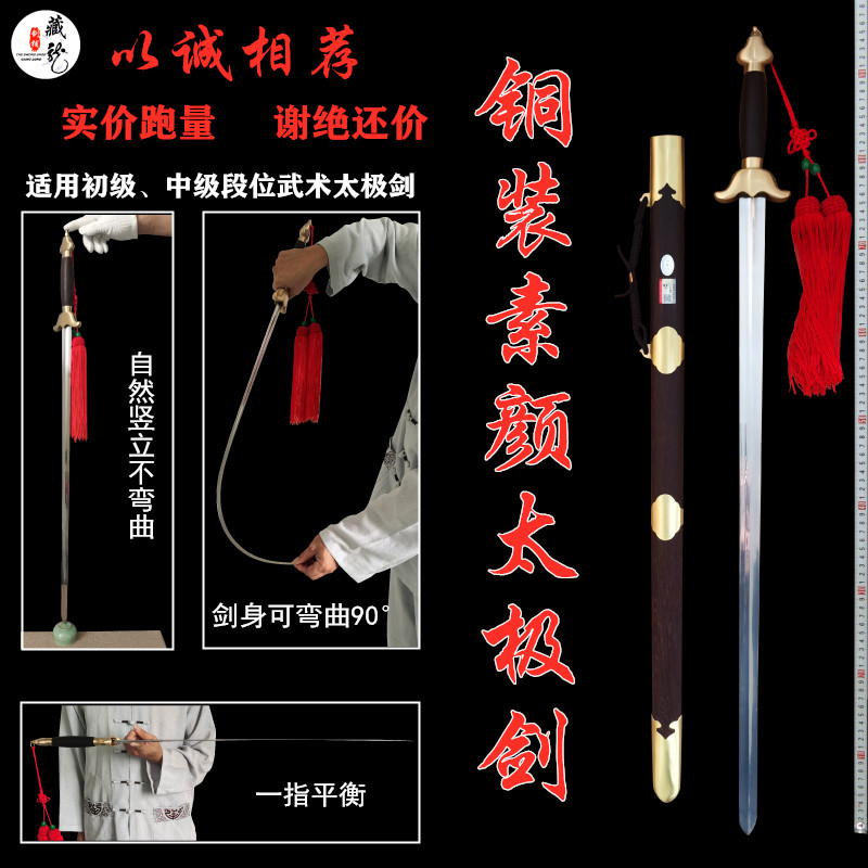 龙泉市藏龙宝剑刀剑黄铜素装武术剑表演剑太极剑晨练剑软剑未开刃
