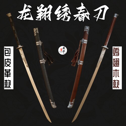 藏龙剑铺双手刀高性能
