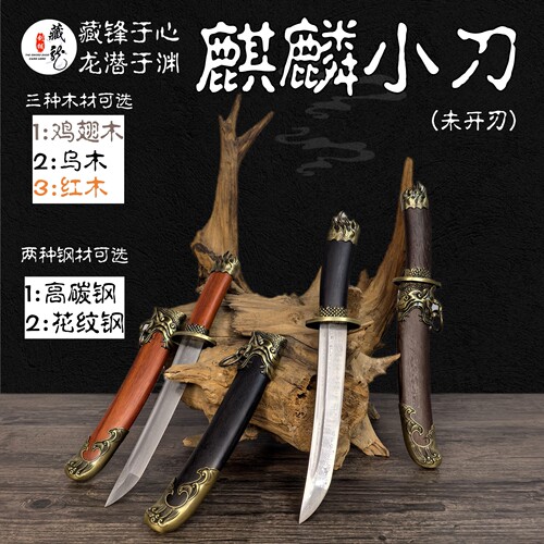 龙泉藏龙短刀一体龙骨麒麟小刀高硬度花纹钢短刀影视冷兵器未开刃