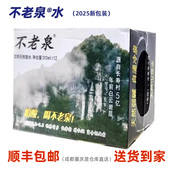 不老泉太极水5箱60罐天然弱碱性富锶饮用含矿物质自涌冷泉山泉水