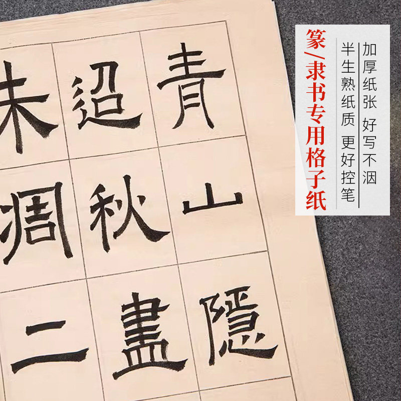红星宣纸篆书隶书专用纸小篆练习用纸日课纸毛笔字格子仿古毛边纸书法练字纸半生熟篆书作品纸宣纸曹全碑字帖