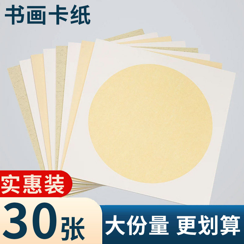 书法国画用卡纸量更足更划算