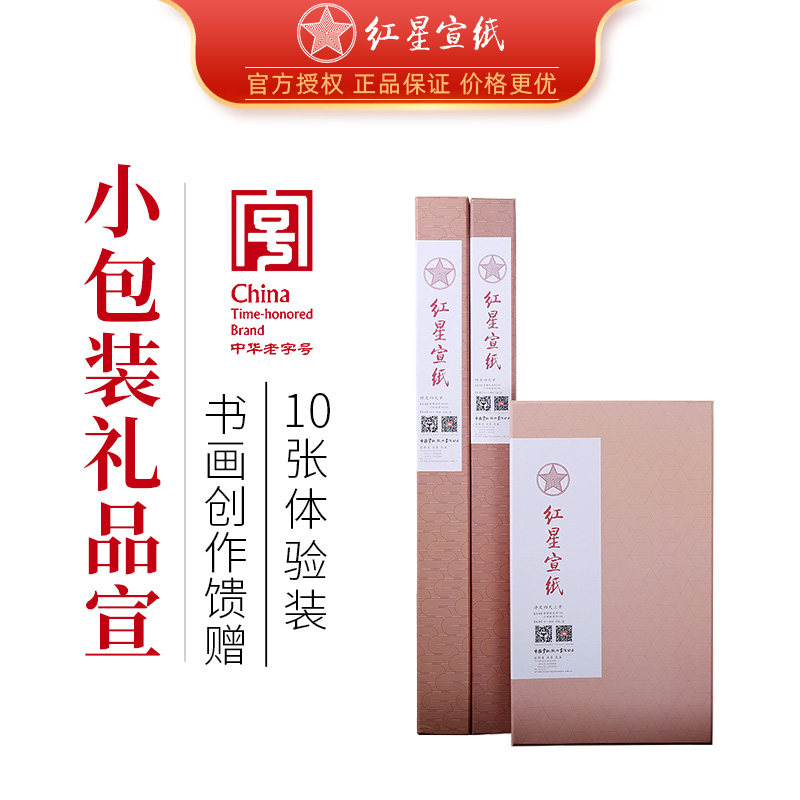 红星宣纸红星牌宣纸正品山水国画毛笔字书法专用生宣白色特净皮四尺全开送礼盒装小包试用10张檀皮安徽旗舰店,文具电教/文化用品/商务用品,宣纸,淘宝优惠券,粉丝福利购,淘宝优惠卷