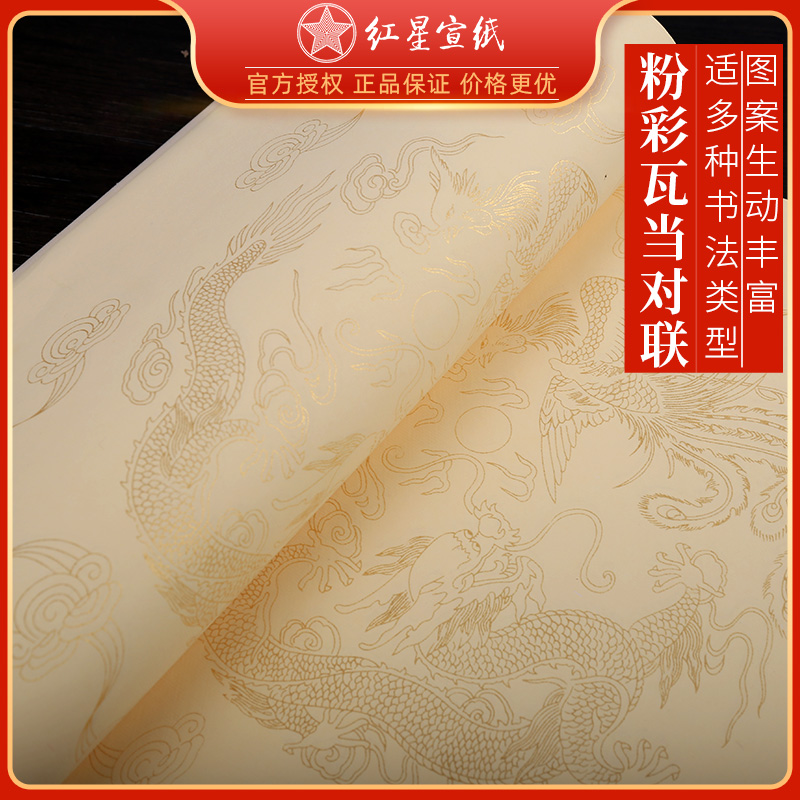 紅星宣紙粉彩半生熟對聯書法小楷