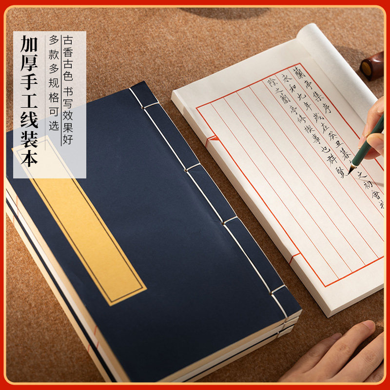 书法古装线装本竖格方格印谱