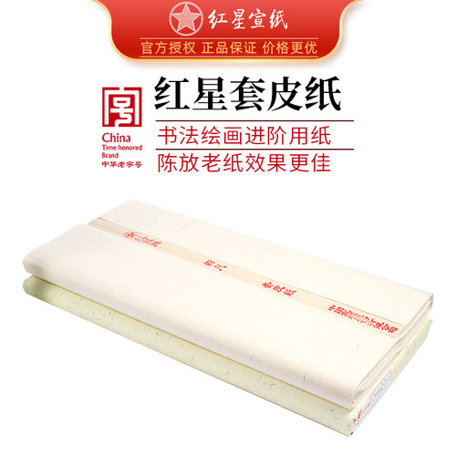 红星宣纸书法绘画练习进阶用纸
