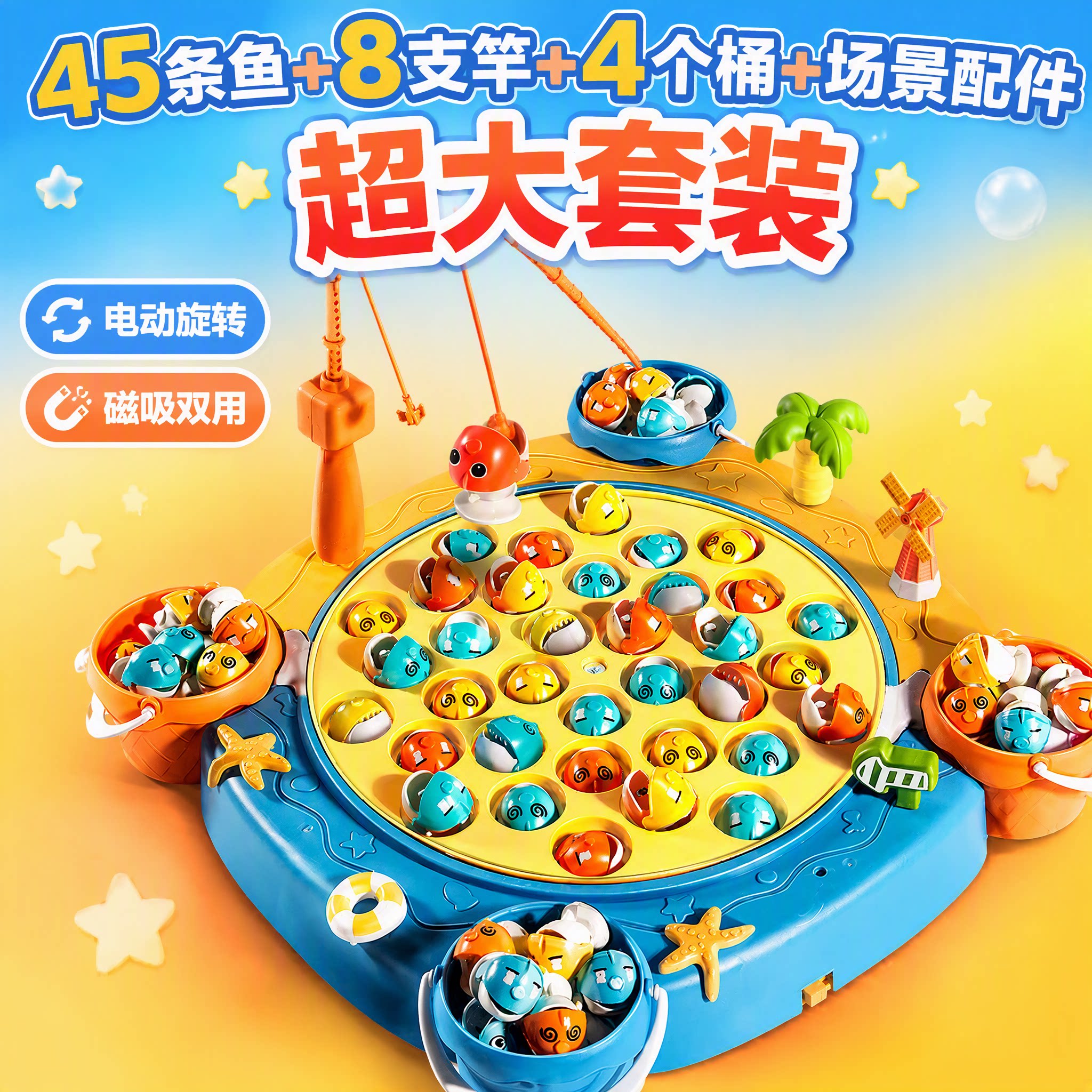儿童电动钓鱼玩具磁吸双用多功能场景配件45条鱼超大套装生日礼物