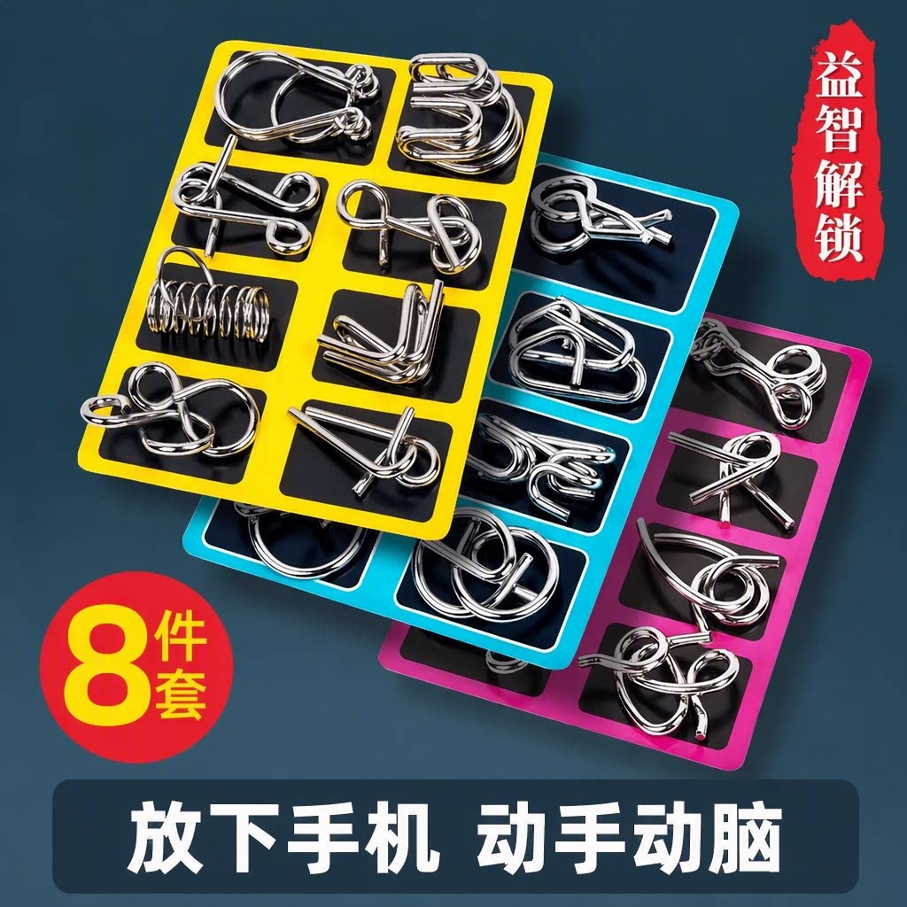 儿童益智解压金属九连环8件套