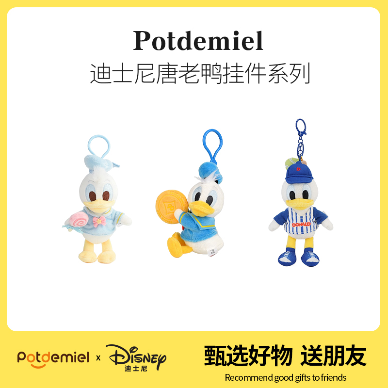 迪士尼正版唐老鸭毛绒公仔挂件鸭子玩偶可爱背包车载挂饰生日礼物