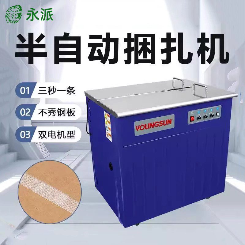 永派高速智能双电机打包机全自动热熔电商纸箱半自动包装机封箱捆扎机收紧一体机全自动打包捆扎热熔PP塑料带