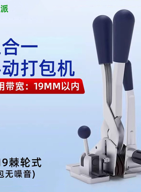 永派ST13/S13打包机手动打包钳拉紧器塑料带PP带捆轧机三合一手工打包机
