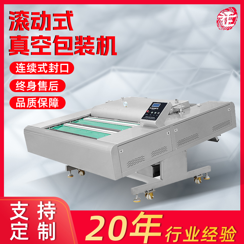 永派流水线滚动式真空机卤制品咸菜玉米牛肉羊肉食品鸡爪鸭蛋保鲜连续食品商用大型全自动抽真空食品包装机