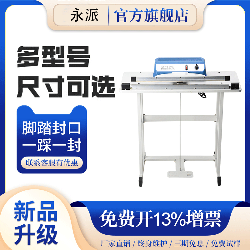 脚踏式封口机茶叶月饼家用商用