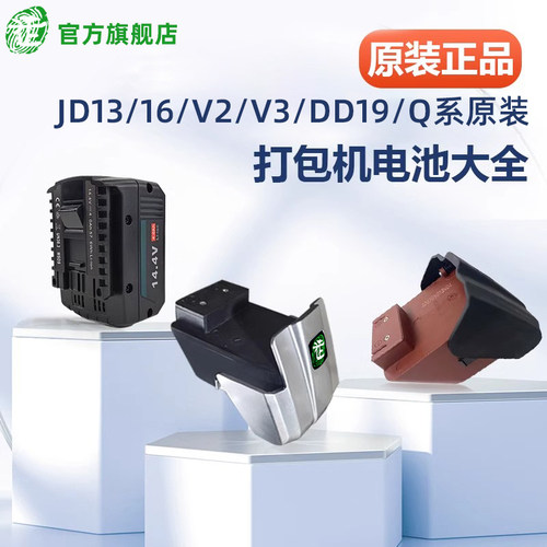 JD13/16电动正品原装电池大全