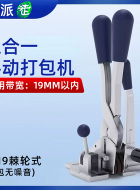 永派ST13/S13打包机手动打包钳拉紧器塑料带PP带捆轧机三合一手工