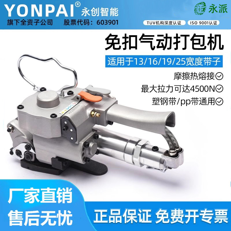 永派 CA19/25气动打包机捆扎收紧一体PET塑钢带全自动包装带捆扎免扣热熔手提式捆包机木箱砖厂拉紧器B19/25