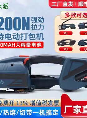 永派V2手提式电动打包机JD13/16全自动打包机PET塑钢带捆扎机热熔免扣PP带拉紧器捆扎带收紧一体打包带热熔机