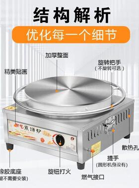 煎饼锅摆摊商用杂粮煎饼机煎饼果子机山东燃气家用鳌子旋转煎饼机