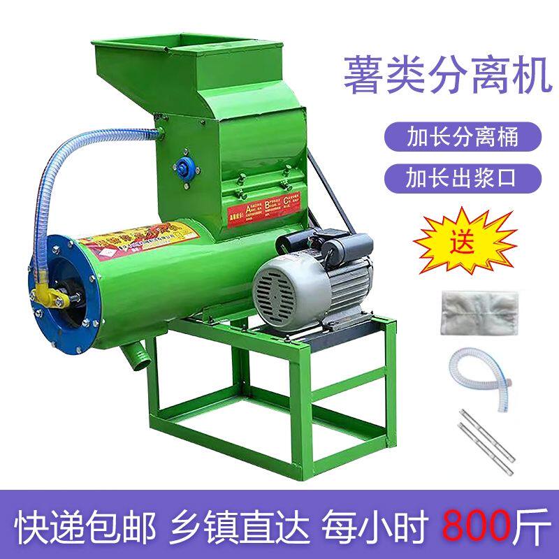 薯类浆渣分离机淀粉磨浆机粉碎机红薯葛根土豆莲藕打粉机小型家用