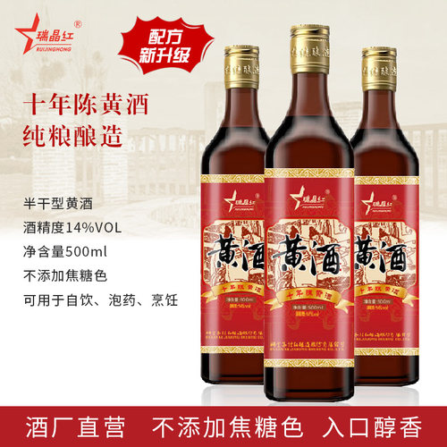 十年客家黄酒500ml花雕