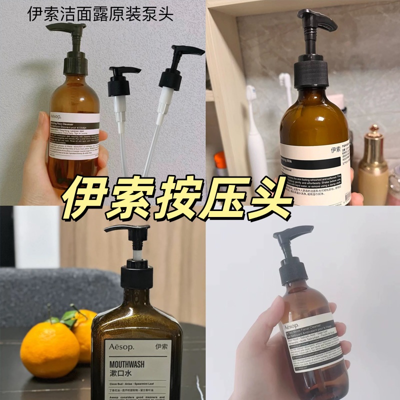 伊索洗面奶按压头泵头