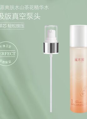 适用溪木源山茶花水120/230ML泵头层孔菌水替换真空喷头挤压头嘴