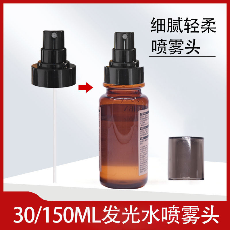 配件HBN熊果苷发光水精华爽肤水30/150ml按压泵头替换喷雾头鸭嘴