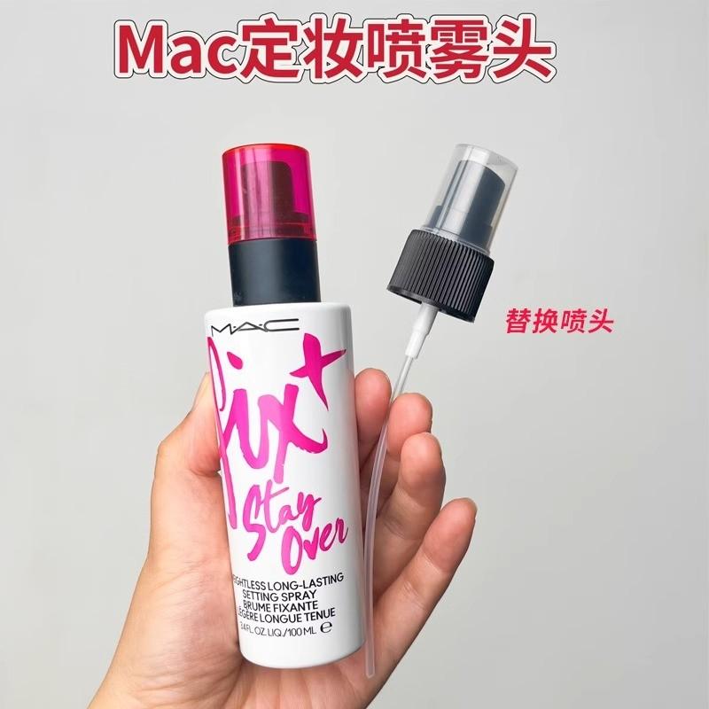 适用于MAC定妆喷雾替换喷头100ml魅可紫色定妆喷雾喷雾头鸭嘴配件