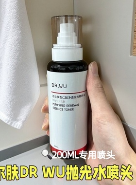 适用于 达尔肤DR WU抛光水喷头杏仁酸200ml按压头原装柔雾喷嘴头