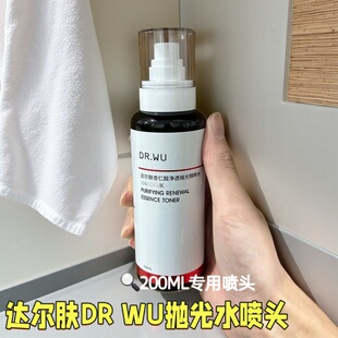 适用于 达尔肤DR WU抛光水喷头杏仁酸200ml按压头原装柔雾喷嘴头