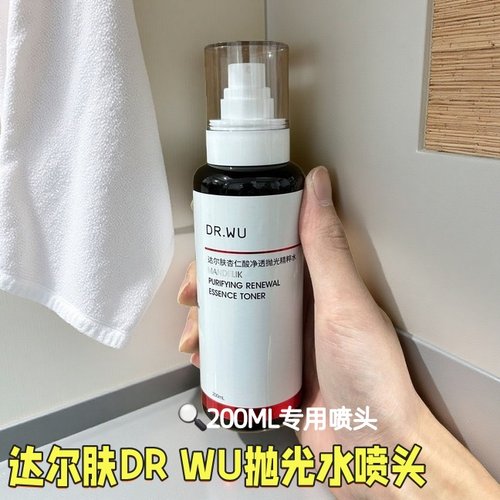 适用于 达尔肤DR WU抛光水喷头杏仁酸200ml按压头原装柔雾喷嘴头
