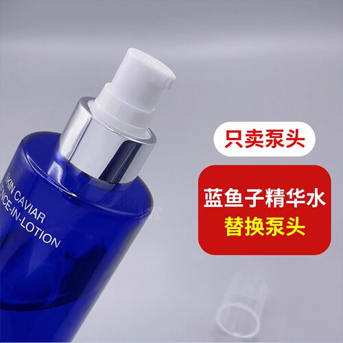 莱珀妮泵头按压头适用压嘴鱼子酱