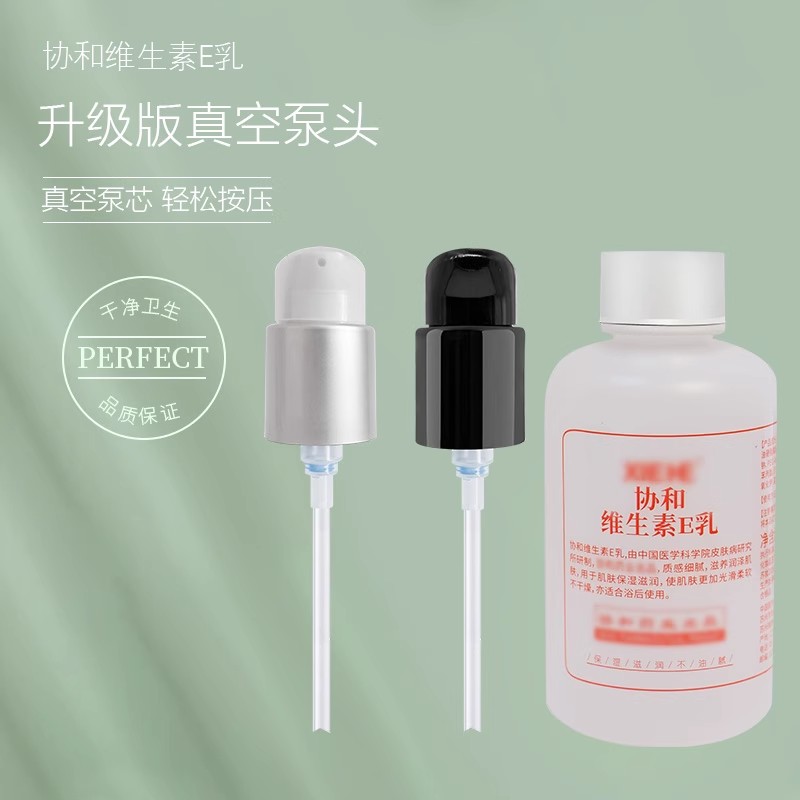 适用于协和维生素E乳按压泵头ve面霜身体乳挤压头喷头压泵鸭嘴汞