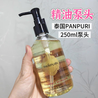 适用于panpuri泵头泰国纯天然精油250ml身体油替换压嘴头挤压嘴头