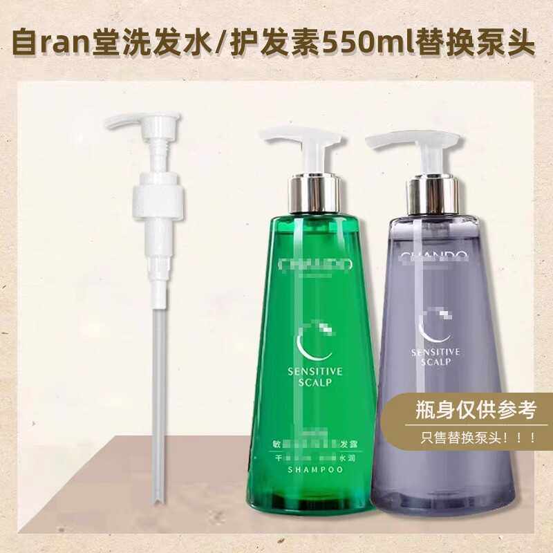 自然堂洗发水泵头洗发露按压头护发素替换压嘴压泵挤压器洗发乳头