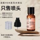 HBNα发光水泵头按压头熊果苷精粹水喷头爽肤水150ml柔雾喷雾头嘴