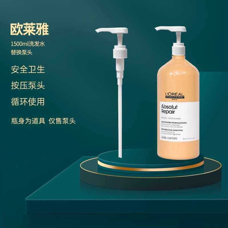 1500ml替换头配件压嘴欧莱雅