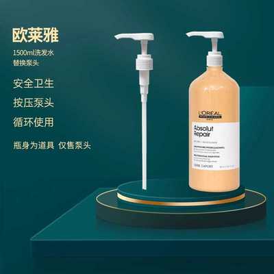 1500ml替换头配件压嘴欧莱雅