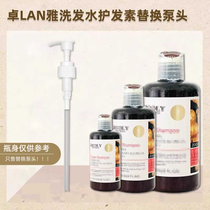 卓蓝雅生姜洗发水按压头洗发露